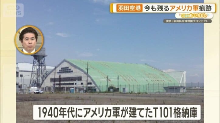 アメリカ軍が1940年代に建てたもの