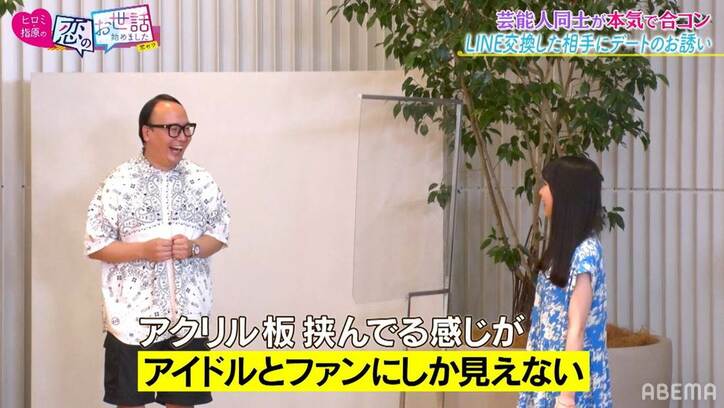 トレエンたかし、23歳女優とカップル成立！ まさかの展開にヒロミ&指原「目を覚まして」「アイドルとファンにしか見えない」