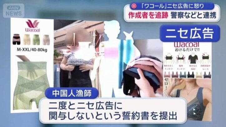 ニセ広告作成者は中国の漁師