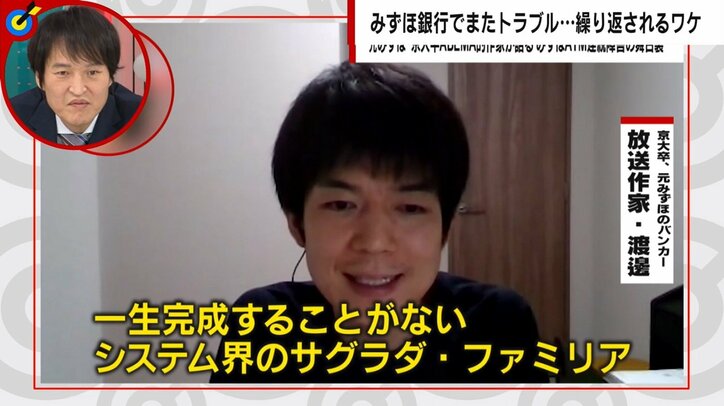 「『合コンなのにお金が下ろせない』と女性に胸ぐらをつかまれた行員も」みずほ銀行の現行員、元行員が激白 システム障害を繰り返す行内の実態