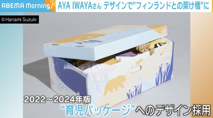 リンパ腫を乗り越え… デザインで“フィンランドと日本の架け橋”を目指すグラフィックデザイナーの思い