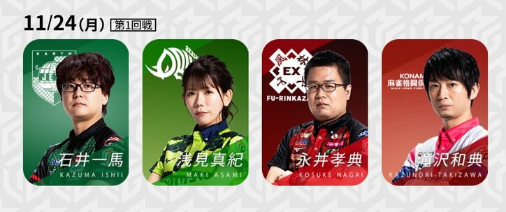 11月24日第1試合の出場選手