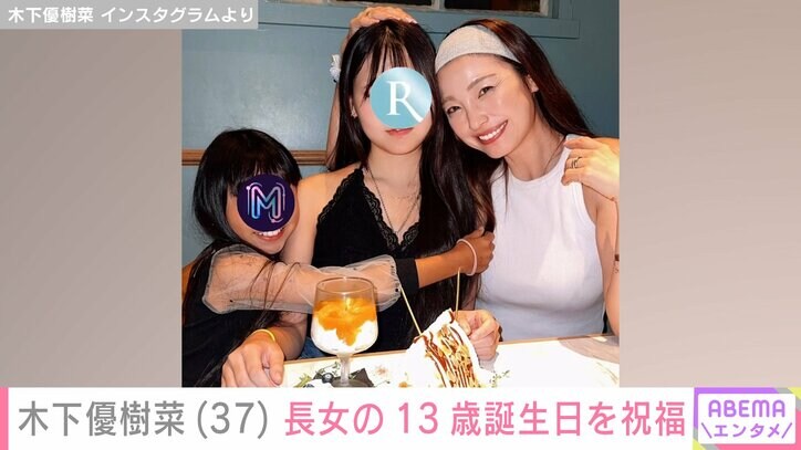 木下優樹菜さん Instagramより