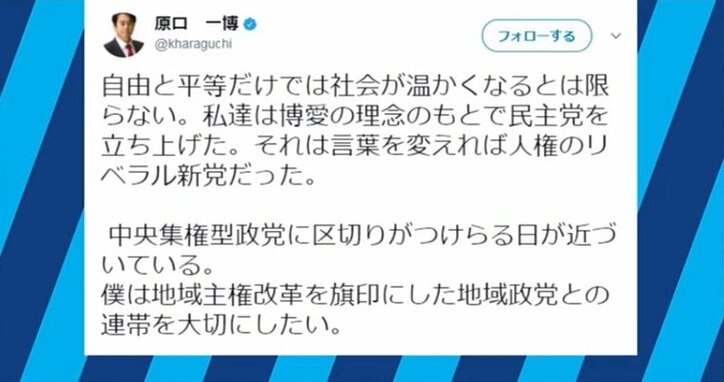 民進党、党勢回復の可能性は？原口議員「本当のリベラルで、新保守主義や新自由主義と戦う勢力が結集できれば」