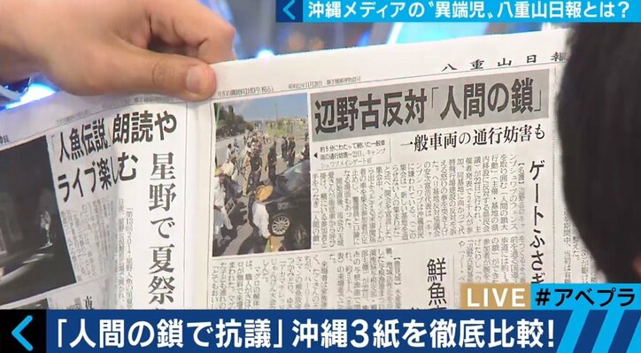 “中立・公正な報道”“沖縄メディアの現状”とは？八重山日報編集長「大手２紙は絶対の存在。洗脳されている部分があった」