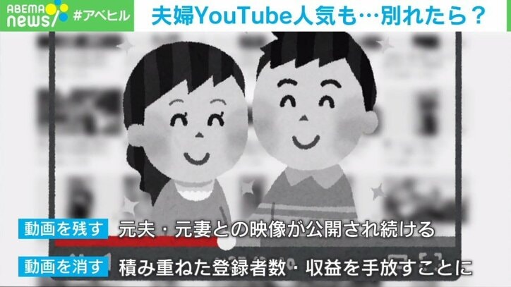 夫婦YouTuberが別れたら、動画は消す? 幸せのお裾分けが“トラブルの種”になるリスクも 起こりうる問題とは