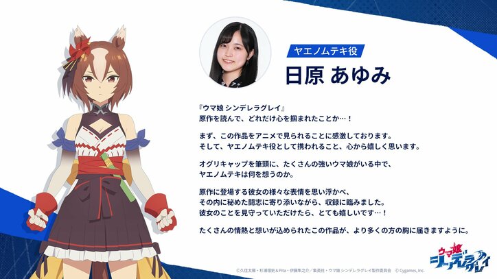 【写真・画像】『ウマ娘 シンデレラグレイ』第1クール新ビジュアル公開！花守ゆみりら演じる“中央のライバルたち”キャスト情報解禁　2枚目