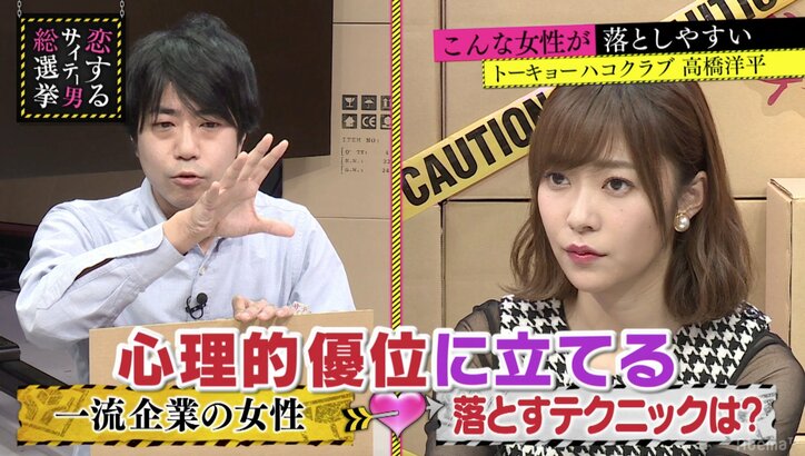 指原莉乃も納得 キャリアウーマンが“落としやすい”理由とは(AbemaTV)