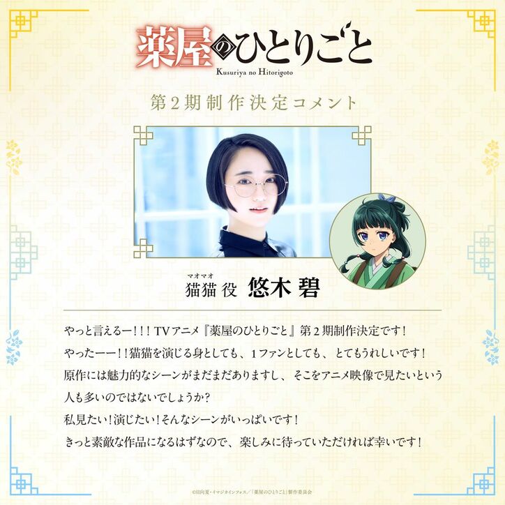 【写真・画像】アニメ『薬屋のひとりごと』2期が2025年放送決定!ティザービジュアル&PVが解禁に 4枚目
