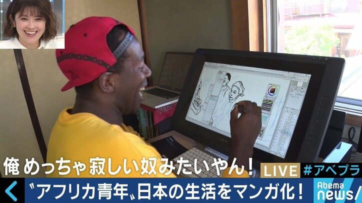 「めくる異文化交流」日本で暮らすアフリカ人青年の葛藤をコミカルに描いた漫画が話題に