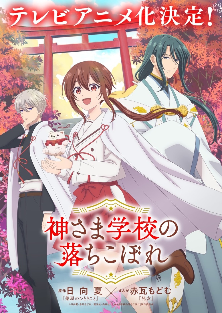 Popular Manga The Failure at God School Gets TV Anime Adaptation! Teaser Visual Featuring Nagi and Others Unveiled