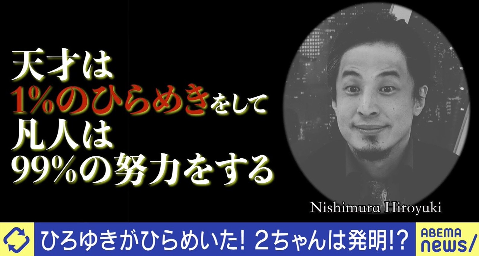 変わる報道番組#アベプラ【平日よる9時~生放送】 - 企画 - ひろゆきとねらー夢の競演!!2ちゃん討論会キタ━━━━(°∀°)━━━━!! (ニュース) | 無料動画・見逃し配信を見るなら | ABEMA