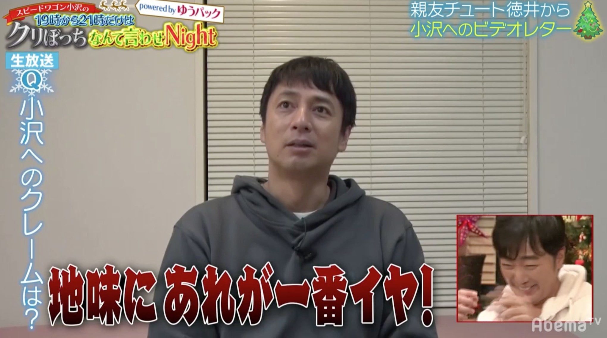 チュート徳井がスピワゴ小沢にクレーム 地味にアレが一番イヤ バラエティ Abema Times