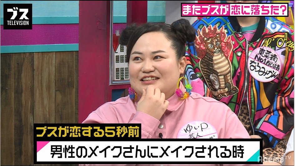 メイクさんにときめく女性芸能人たち ゆいp 唇に塗られている時とか バラエティ Abema Times