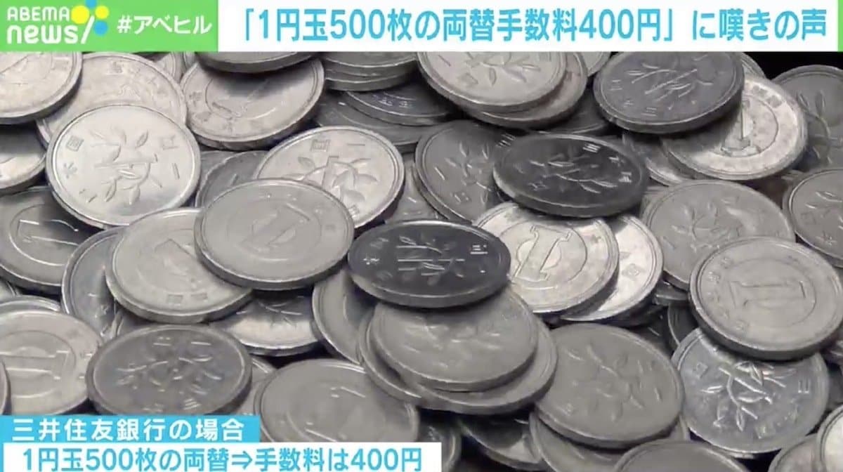 私たちがキャッシュレスに乗り切れていないのか 1円玉500枚の両替に手数料400円 に嘆きの声 経済 It Abema Times