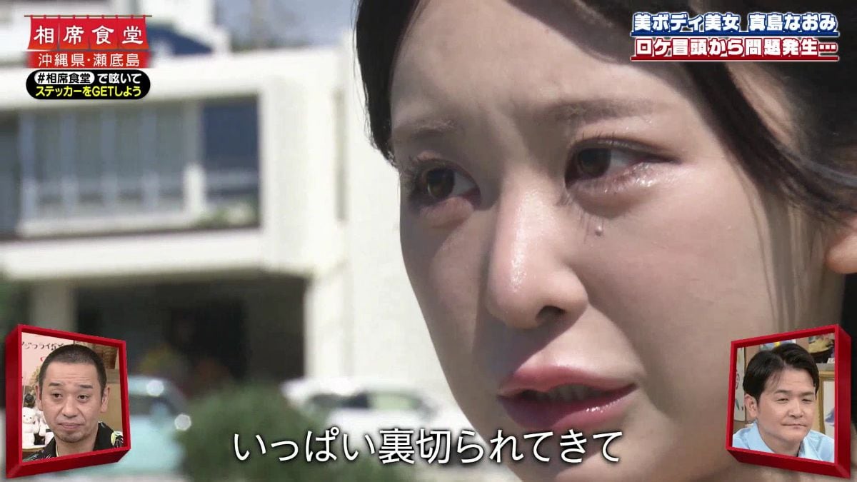 真島 なおみ