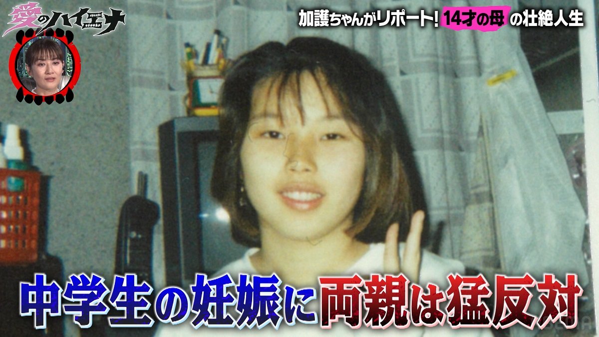 女子小学生　妊婦 14歳で出産した女性、自宅に帰ると「家が無くなっていた」「母から暴力」 家出後の壮絶人生を明かす | バラエティ | ABEMA TIMES |  アベマタイムズ
