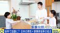 夫婦の家事分担 理想のバランスは?専門家「幸福度が最も高くなる割合は“妻58:夫42”」