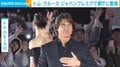 トム・クルーズ、3年ぶり25回目の来日 ファンに日本語交え感謝「美しい文化に毎回触れることができて大変うれしく思います」