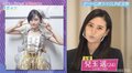 元HKT48兒玉遥、合コン初参加で恋愛観を告白「顔から見ます」