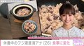 休養中の渡邊渚アナ、“食事の変化”を報告 「必ず土鍋で炊きます。お腹いっぱい！」