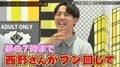 コロチキ西野は飲み会で最強!? 女性4人を朝の7時までぶん回し「おのののかがめちゃくちゃ楽しそうだった」