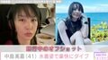 2023年にギタリストと結婚・中島美嘉、水着姿で豪快にダイブ！シュノーケリングを満喫