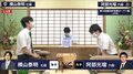 横山泰明七段 対 阿部光瑠六段 一次予選決勝かけて対局開始/将棋・朝日杯