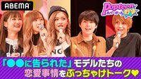 Popteenカバーガール戦争 - 本編 - #11：【緊急告知ビデオあり】本音バトル！モデル業と恋、どっちをとる？ | 動画視聴は【Abemaビデオ(AbemaTV)】