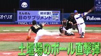 ベイスターズ ハイライト集 - 9月 - 横浜DeNA宮崎が値千金のポール直撃同点弾! | 動画視聴はAbemaビデオ(AbemaTV)