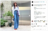 工藤静香のデニム×赤の美脚コーデに「脚長〜い！」「スーパーモデルみたい！」と絶賛の声