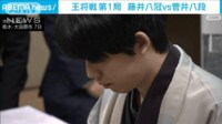 【映像】王将戦第1局始まる 藤井聡太八冠、記録更新の“タイトル戦20連勝”なるか