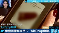 AbemaPrime - 企画 - "AirDrop痴漢"は露出狂と同じ!?三上洋がスタジオで対策方法を伝授!(19/02/01) | 動画視聴は【Abemaビデオ(AbemaTV)】