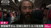 国際ニュース - 「いつまで続くのか、恐怖感があった」安田純平さん | 動画視聴は【Abemaビデオ(AbemaTV)】