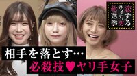 指原莉乃＆ブラマヨの恋するサイテー男総選挙 - #142：脱がしたくなる服…ヤリテー女SP！