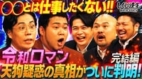 #242:【テレビに出ない】ついに真相判明!令和ロマンが"嫌いなスタッフ"の特徴を忖度なしで堂々告白!