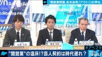 “闇営業問題”吉本会見「アウト!」の声も