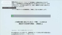 最新の社会ニュース【随時更新】 -  - 五輪チケット結果発表始まる　つながりにくい状態 | 動画視聴は【Abemaビデオ(AbemaTV)】