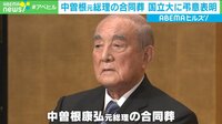 国立大などに弔意表明求める“前例踏襲”は「つまみ食い的だ」