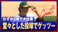 【映像】リリーフエース・藤浪晋太郎、わずか2球で大仕事