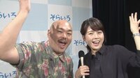 【映像】クロちゃん節に田中萌アナが焦る...！