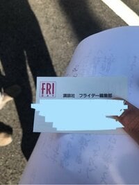 市川海老蔵『フライデー』