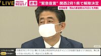 【映像】残る5都道県 25日にも解除判断