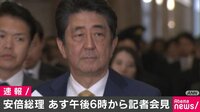 総理 あす午後6時から会見