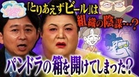 マツコ＆有吉 かりそめ天国
