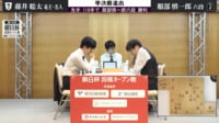 【終局の瞬間】第18回朝日杯本戦2回戦 藤井聡太竜王・名人 対 服部慎一郎六段