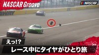 【映像】えっ?レース中にタイヤだけがコロコロひとり旅
