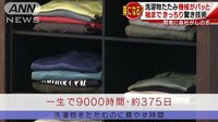 経済ニュース - 洗濯物“自動で畳む”マシン　驚きの技術…値段は？ | 動画視聴は【Abemaビデオ(AbemaTV)】