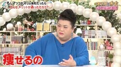 マツコ「痩せたらボディービルダーになる」知られざる肉体の秘密を告白
