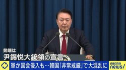 「主な目的は国会解散だった」議事堂に軍が突入 尹錫悦大統領が発令した韓国「非常戒厳」の狙いは何だったのか